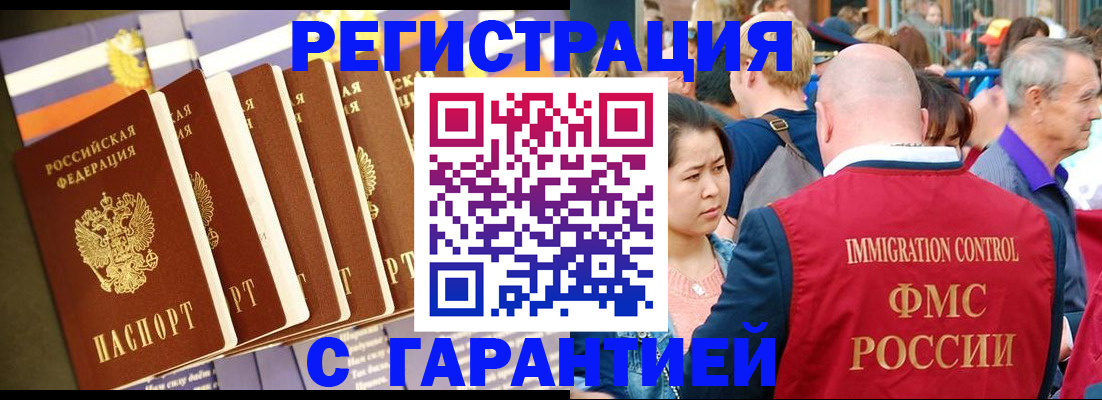 временная регистрация купить в Тихорецке