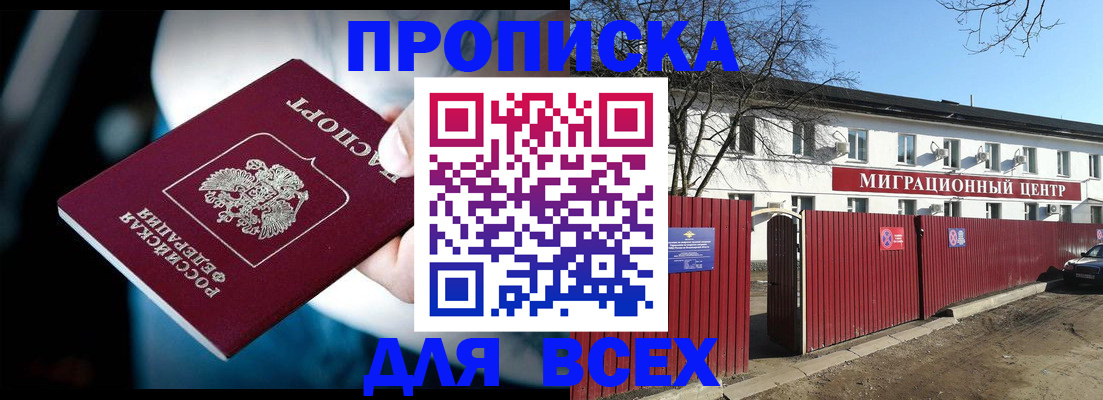 временная регистрация недорого в Тихорецке